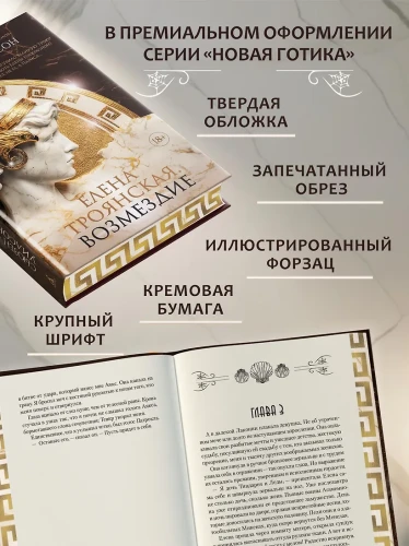 Елена Троянская. Возмездие 3.webp