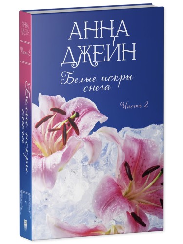 Белые искры снега. Часть 2 .jpg