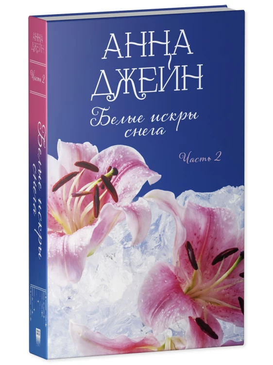 Белые искры снега. Часть 2 .jpg