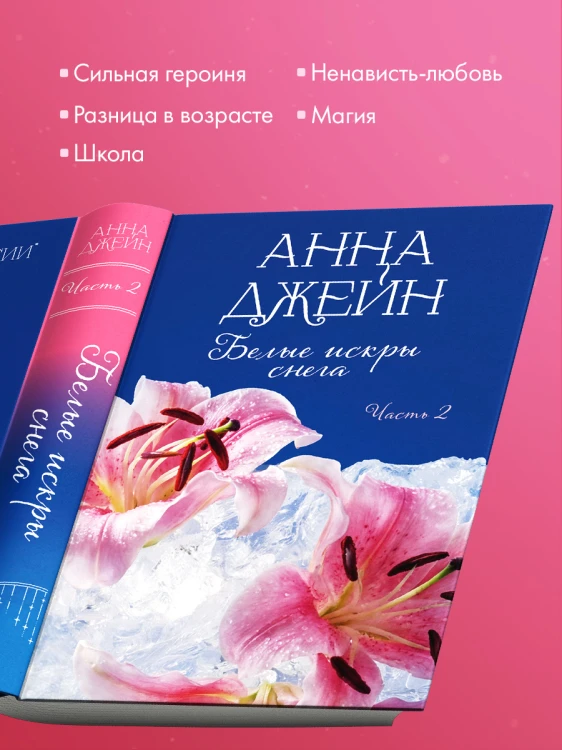 Белые искры снега. Часть 2 3.jpg