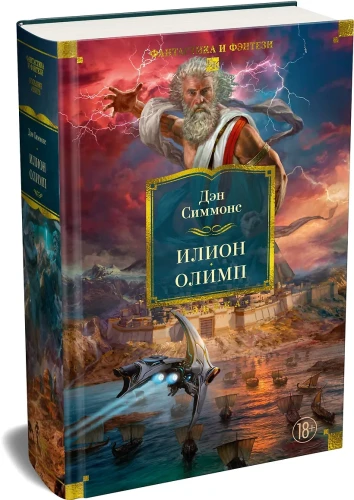 Илион. Олимп 22.webp