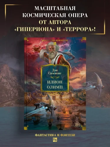 Илион. Олимп 3.webp