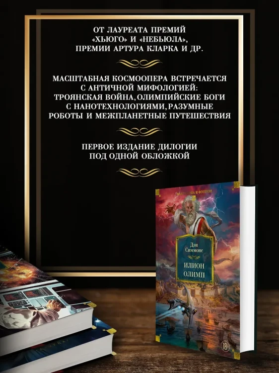 Илион. Олимп 4.webp