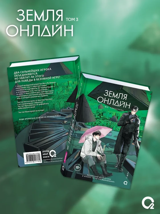 Земля онлайн. Том 3