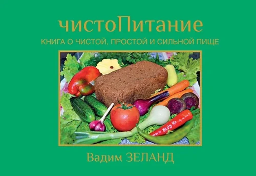 ЧистоПитание.webp