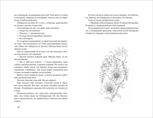 Глубокие недра. 1. Сладкая тьма