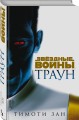 Траун