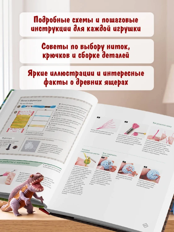 МИКРОАМИГУРУМИ. Миниатюрные динозавры, связанные крючком