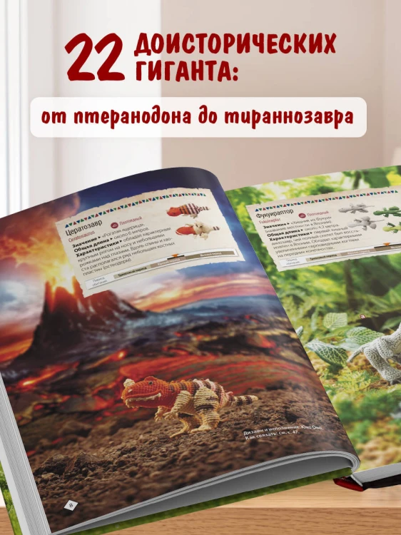 МИКРОАМИГУРУМИ. Миниатюрные динозавры, связанные крючком