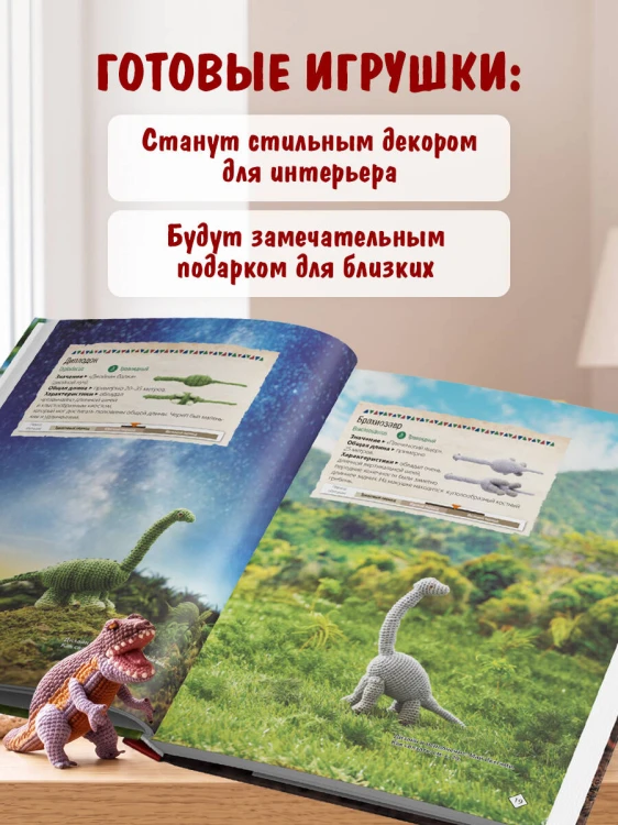 МИКРОАМИГУРУМИ. Миниатюрные динозавры, связанные крючком
