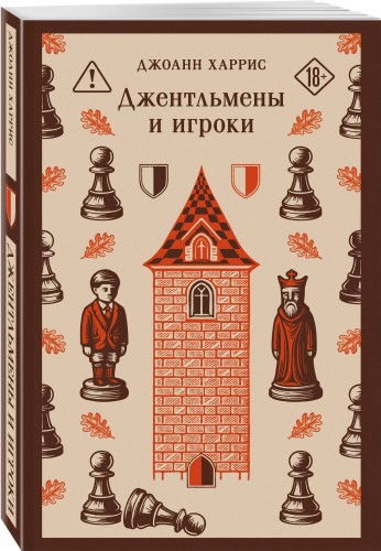 Джентльмены и игроки