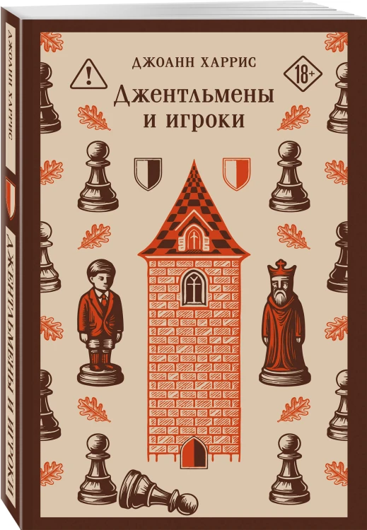 Джентльмены и игроки