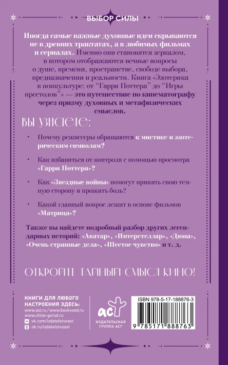 Эзотерика в поп-культуре: от "Гарри Поттера" до "Игры престолов"