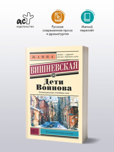 Дети Воинова