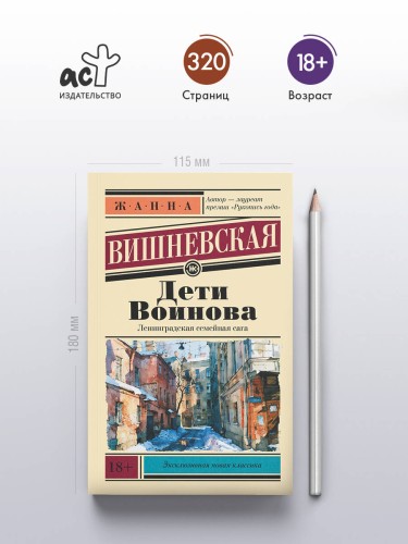 Дети Воинова