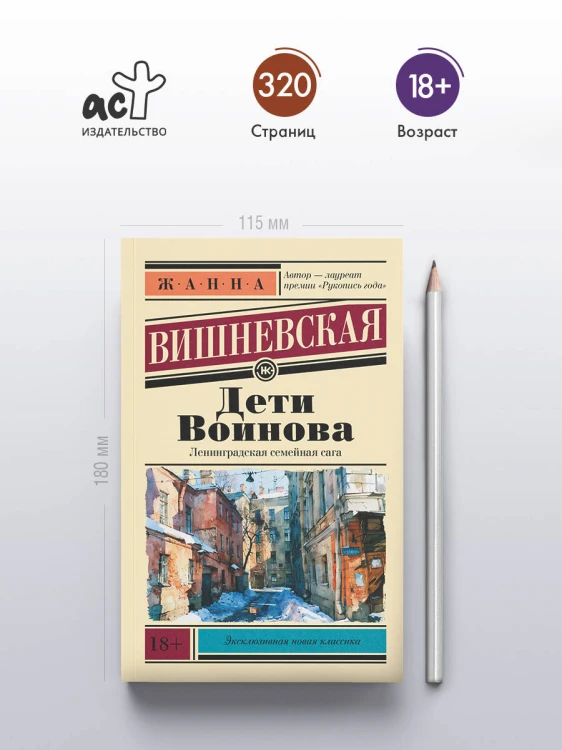 Дети Воинова