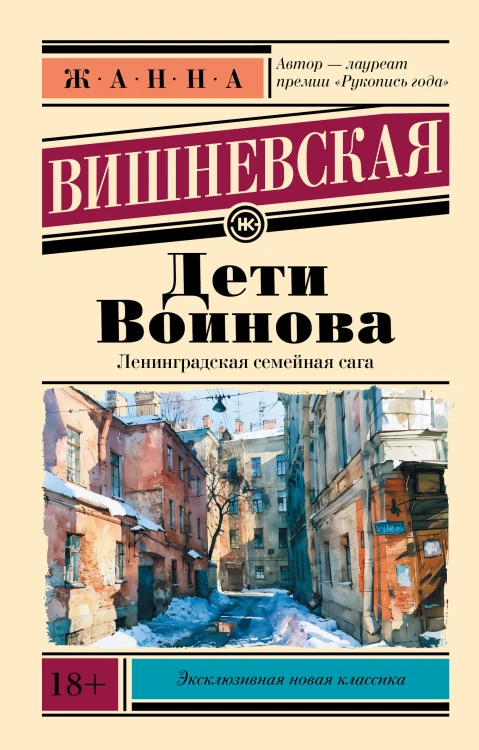 Дети Воинова