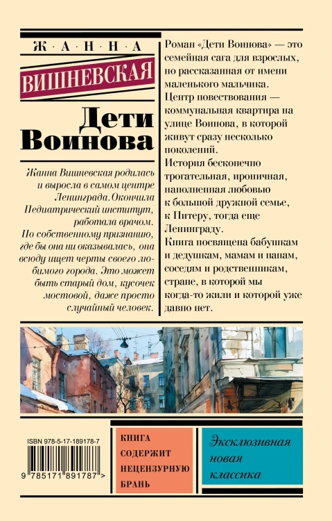 Дети Воинова