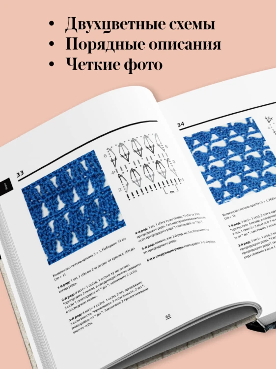 Библия узоров для вязания крючком. 200 эффектных мотивов – от ажуров до фактур