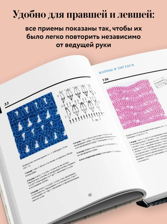 Библия узоров для вязания крючком. 200 эффектных мотивов – от ажуров до фактур