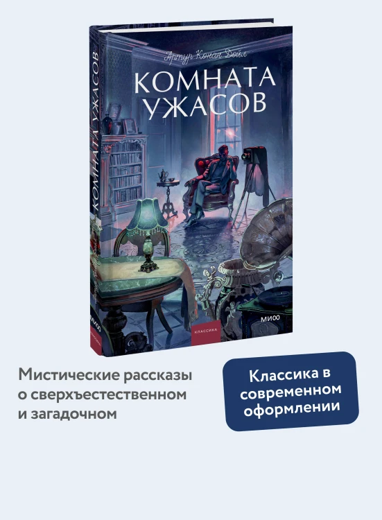 Комната ужасов. Вечные истории. Young Adult