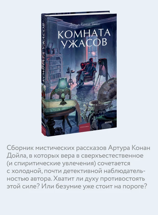 Комната ужасов. Вечные истории. Young Adult