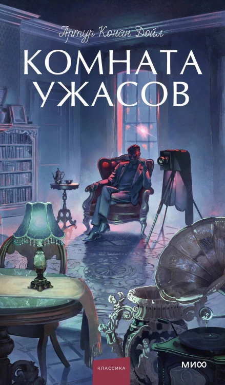 Комната ужасов. Вечные истории. Young Adult