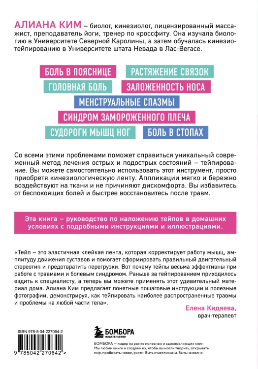 Схемы тейпирования. Простые техники при растяжениях, травмах, болях в суставах и судорогах