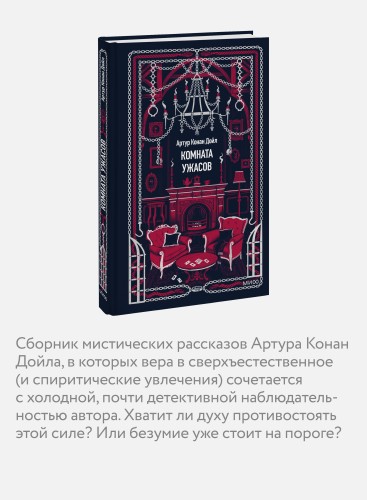 Комната ужасов. Вечные истории