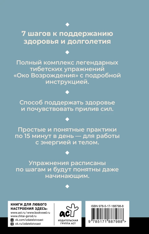 Око настоящего возрождения. Все семь тибетских жемчужин в одной книге. 2-е издание