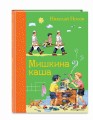 Мишкина каша (ил. В.Канивца)