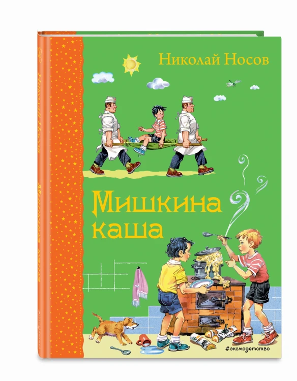 Мишкина каша (ил. В.Канивца)