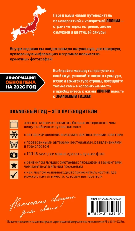 Япония: Токио, Осака, Киото, Камакура, Никко, Нара, Миядзима: путеводитель. 4-е изд., испр. и доп.