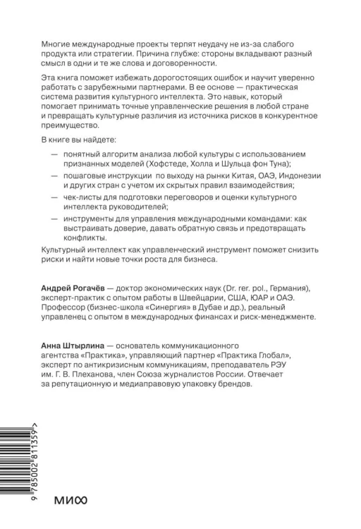 Кросс-культурный бизнес. Как завоевать доверие и заработать на международных рынках