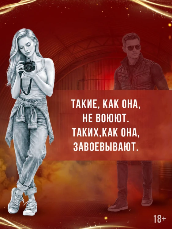 Преступная связь