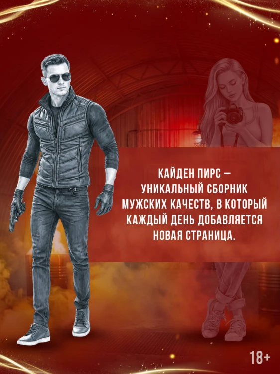 Преступная связь