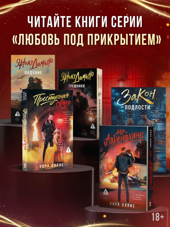 Преступная связь