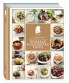 Большая кулинарная книга