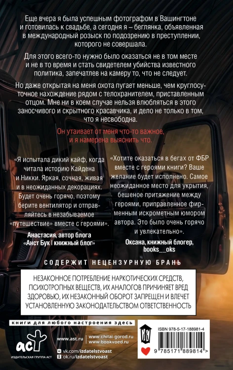 Преступная связь