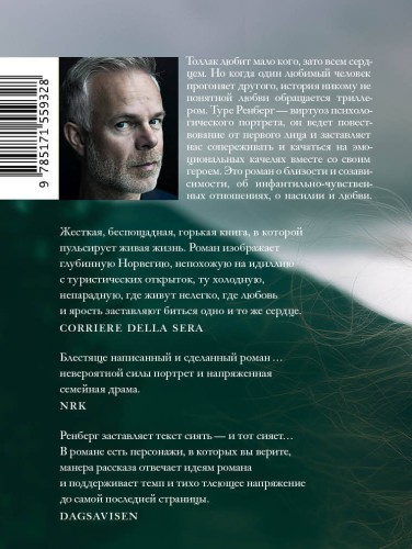 Толлак, который Ингеборги