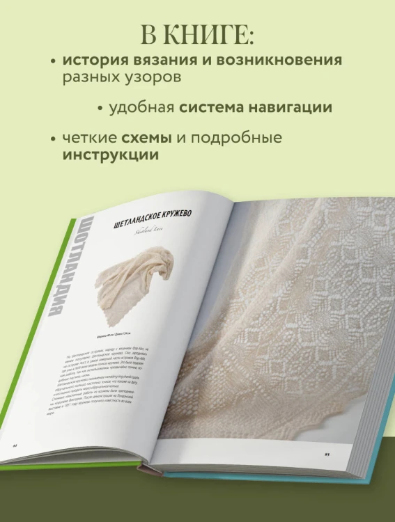 Вязание по наследству. Традиционные узоры и модели народов мира