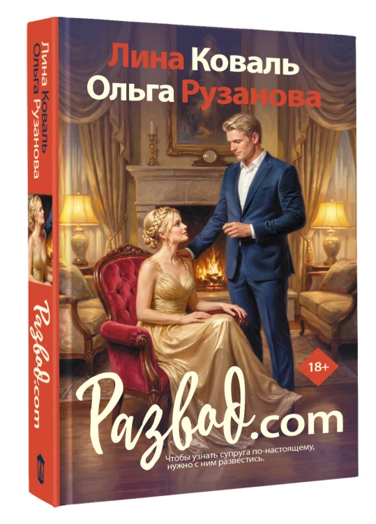 Развод.com