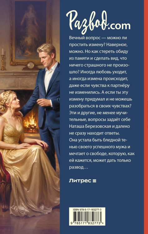 Развод.com