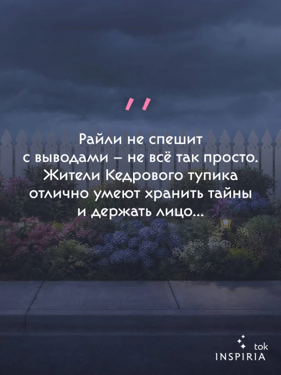 Тихий дом в Кедровом тупике