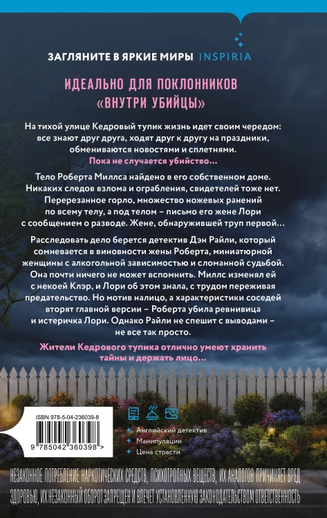 Тихий дом в Кедровом тупике