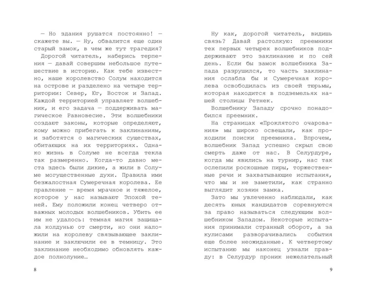 Покорительница дворца (#2)