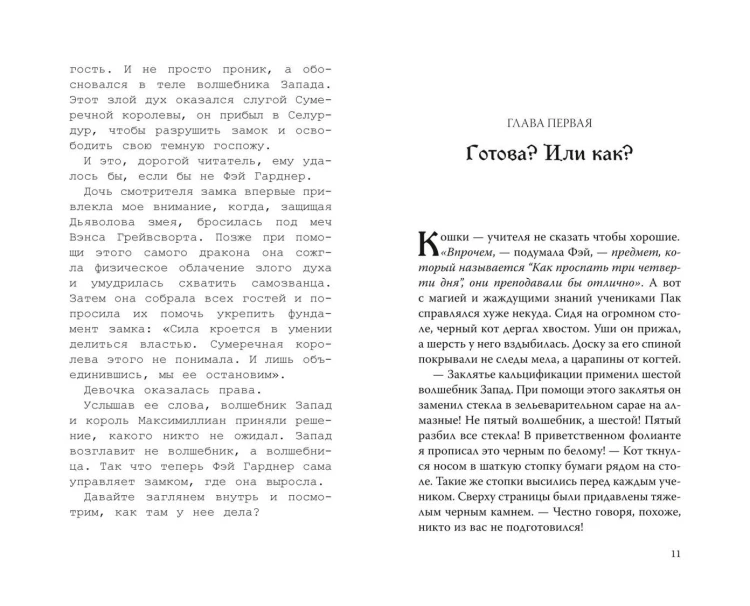 Покорительница дворца (#2)