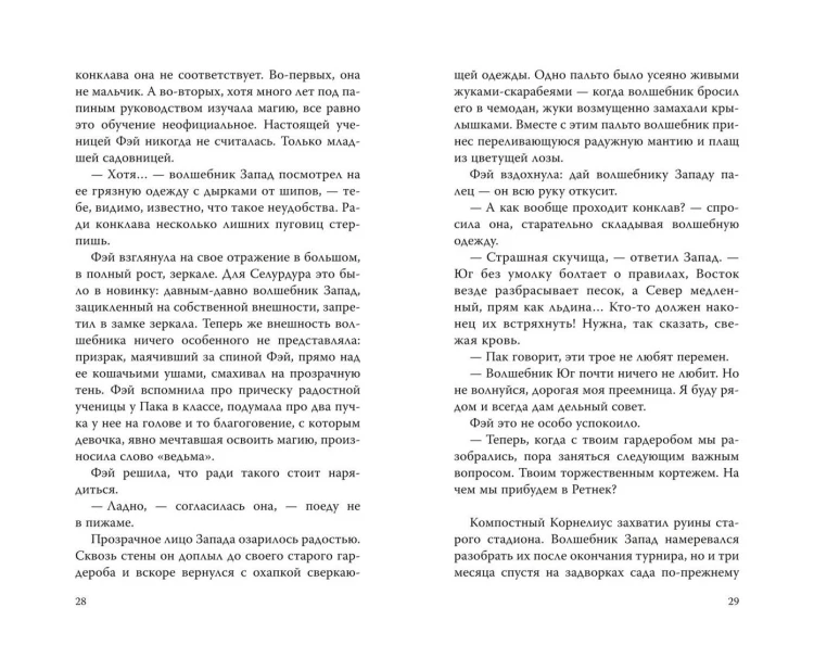 Покорительница дворца (#2)