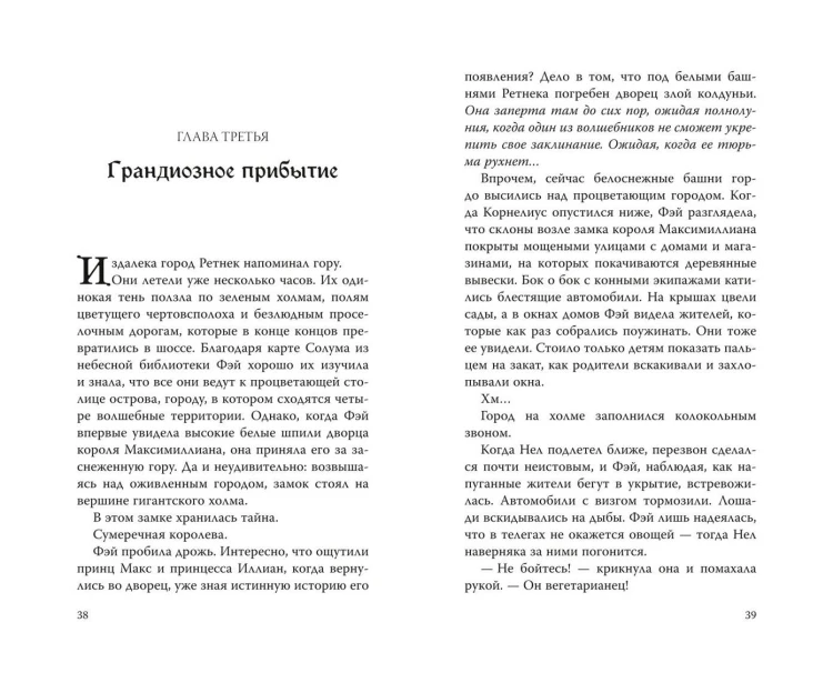 Покорительница дворца (#2)