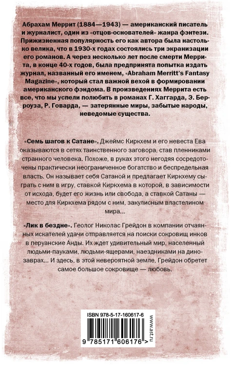 Семь шагов к Сатане. Лик в бездне